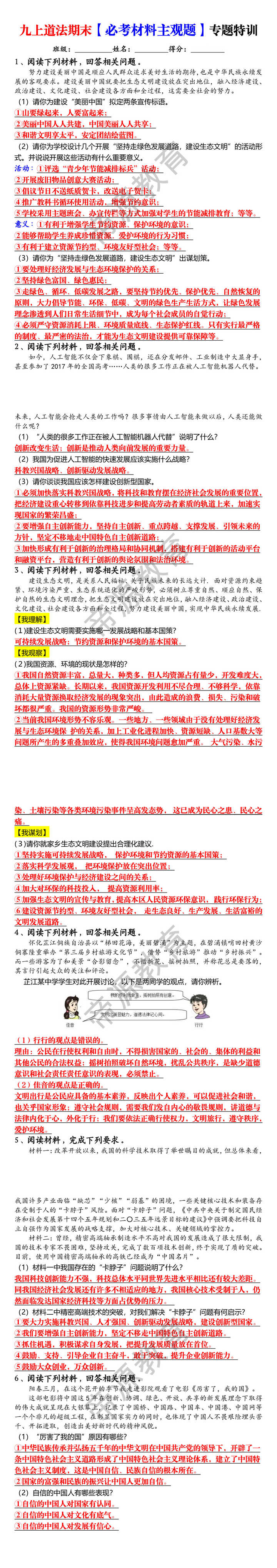 九上道法期末【必考材料主观题】专题特训