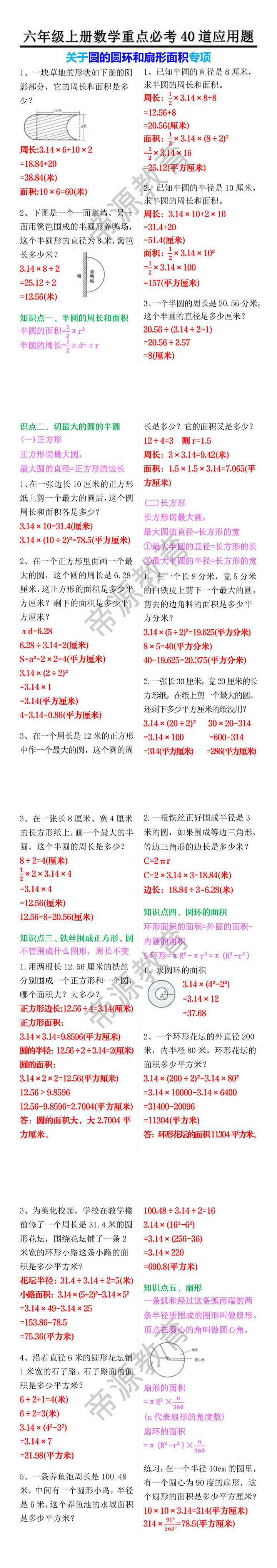 六年级上册数学重点必考40道应用题