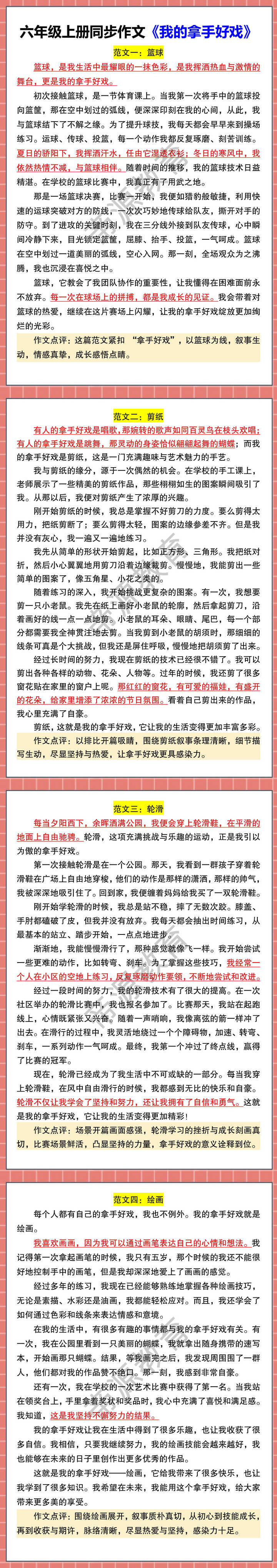 六年级上册同步作文《我的拿手好戏》