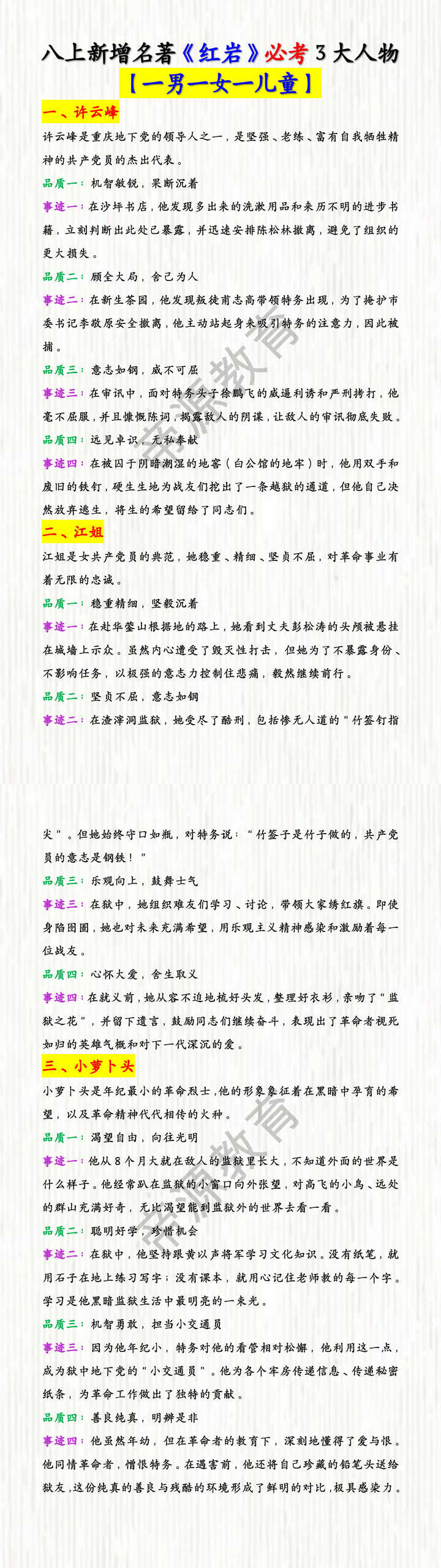 八上新增名著《红岩》必考3大人物【一男一女一儿童】