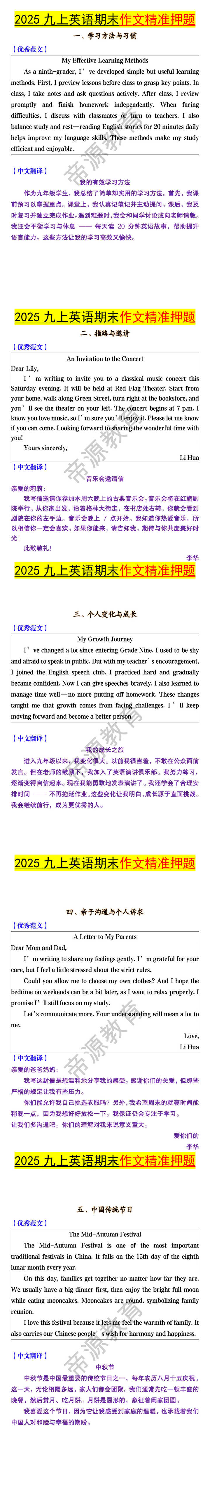 2025九年级上册英语期末作文精准押题 2025九年级上册英语期末作文精准押题