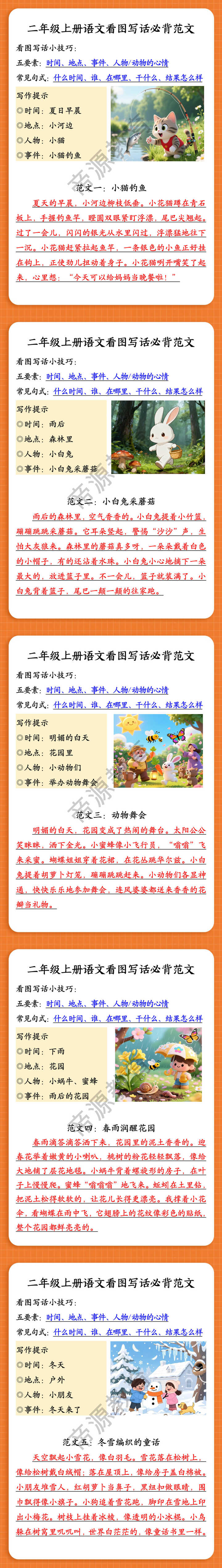 二年级上册语文看图写话必背范文