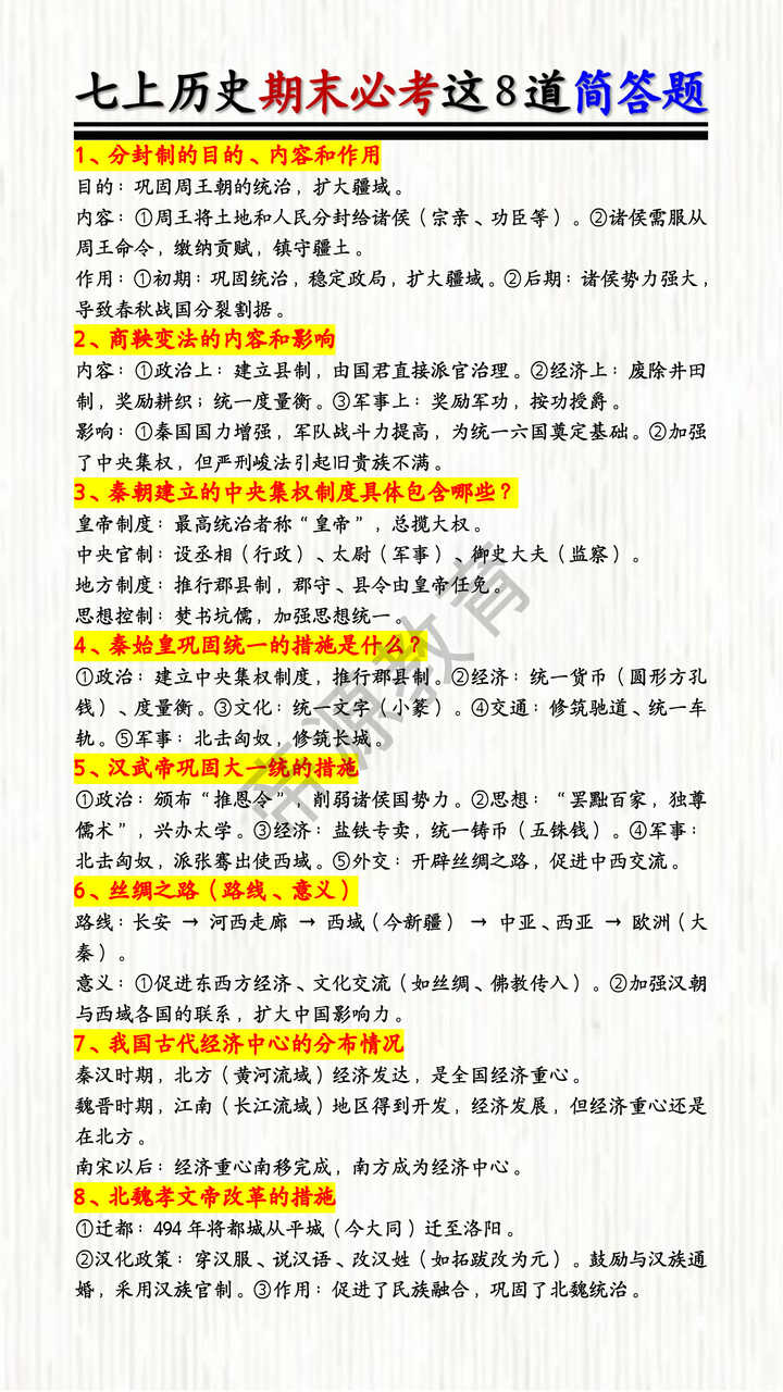 七上历史期末必考这8道简答题 七上历史期末必考这8道简答题