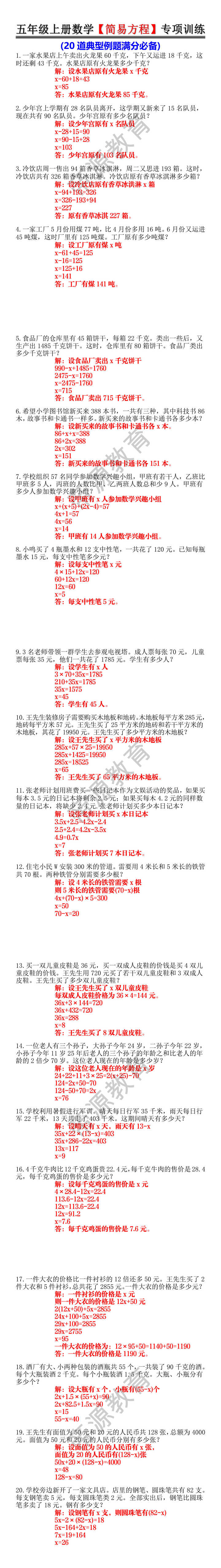 五年级上册数学【简易方程】专项训练