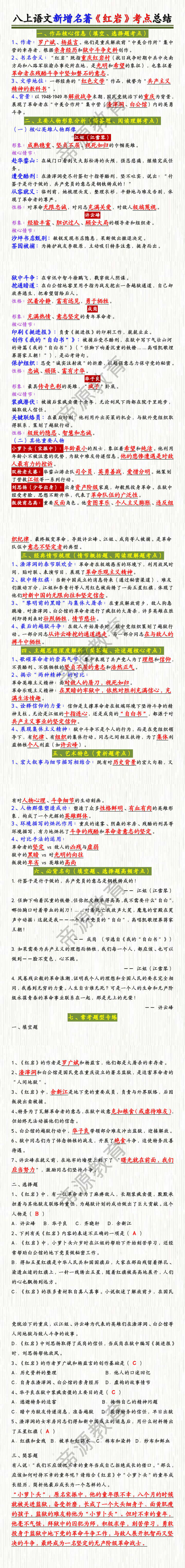 八上语文新增名著《红岩》考点总结