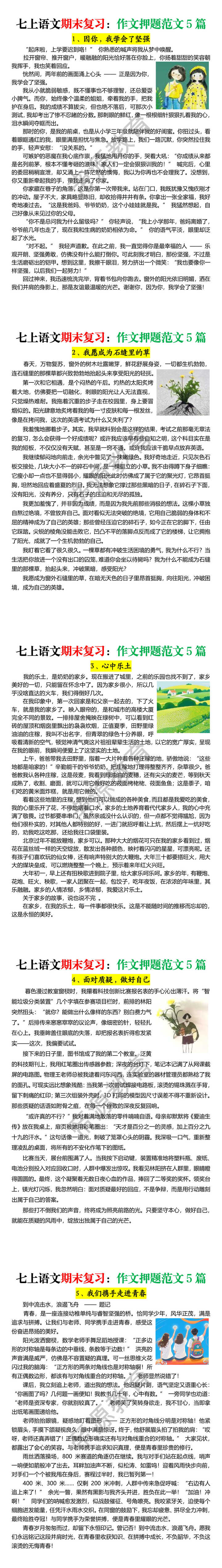 七上语文期末复习：作文押题范文5篇