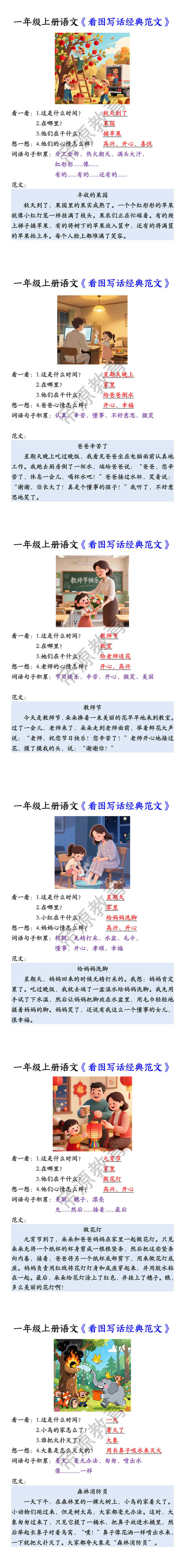 一年级上册语文《看图写话经典范文》