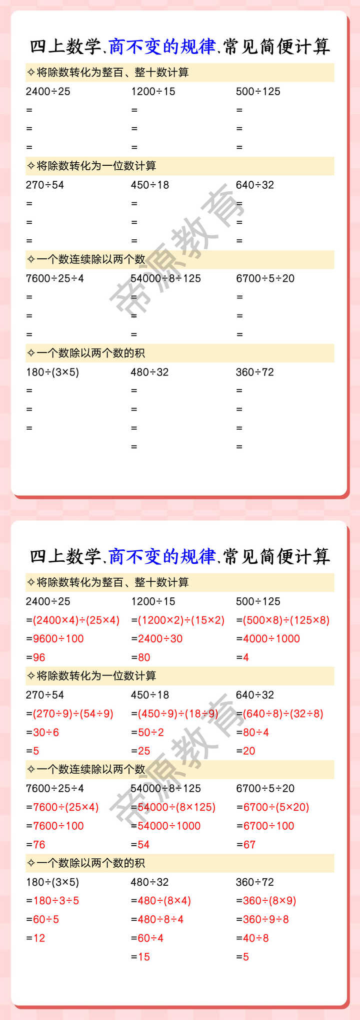 四上数学.商不变的规律.常见简便计算 四上数学.商不变的规律.常见简便计算