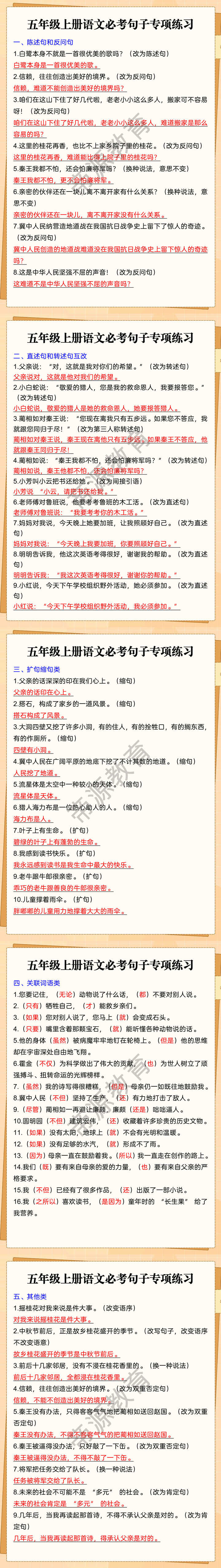 五年级上册语文必考句子专项练习 五年级上册语文必考句子专项练习