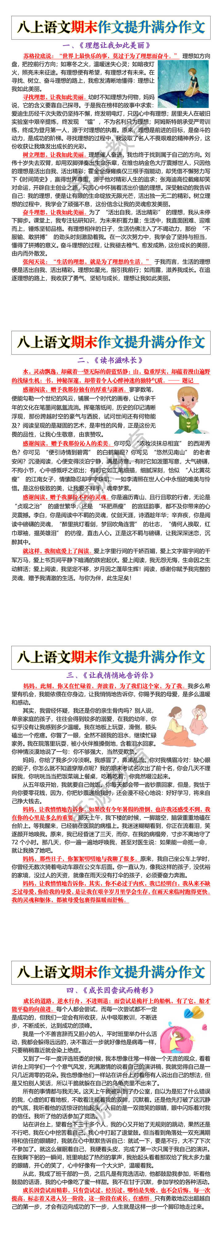 八上语文期末作文提升满分作文