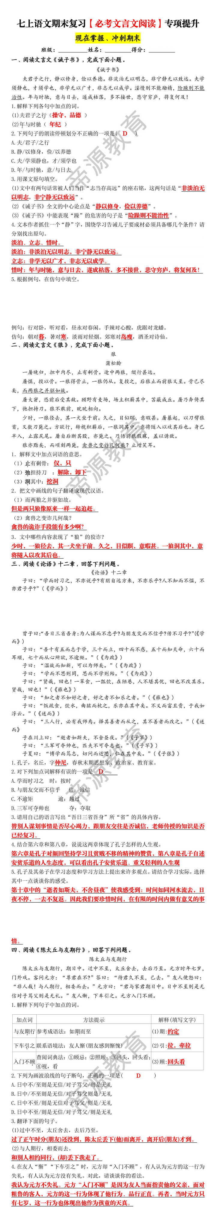 七上语文期末复习【必考文言文阅读】专项提升