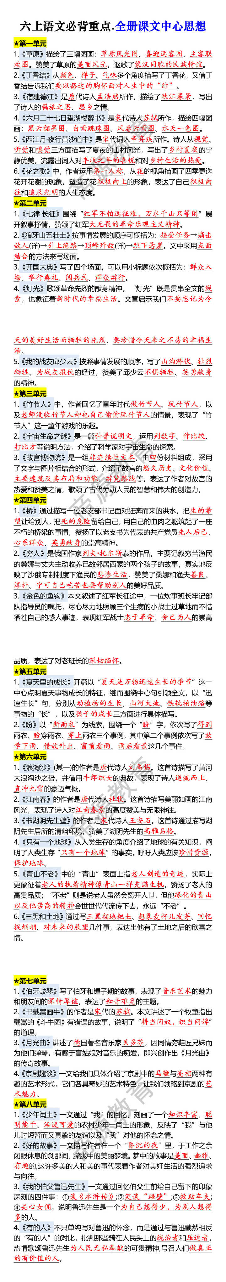 六上语文必背重点.全册课文中心思想