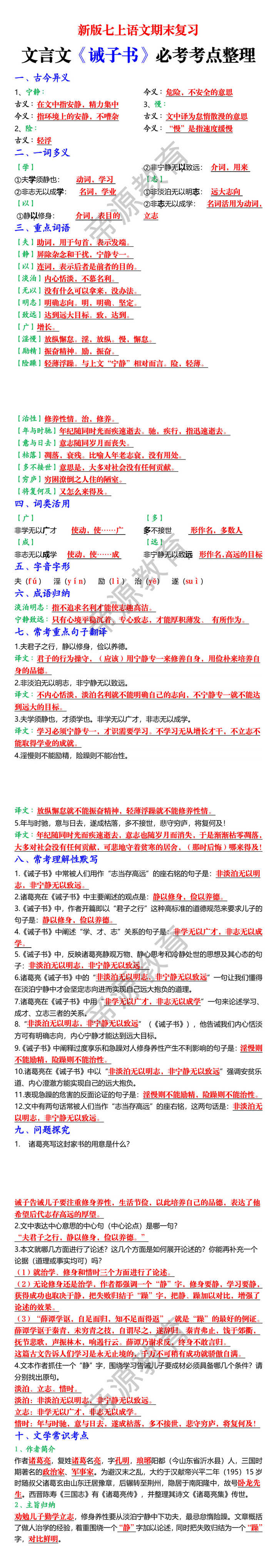 新版七上语文期末复习文言文《诫子书》必考考点整理 新版七上语文期末复习文言文《诫子书》必考考点整理
