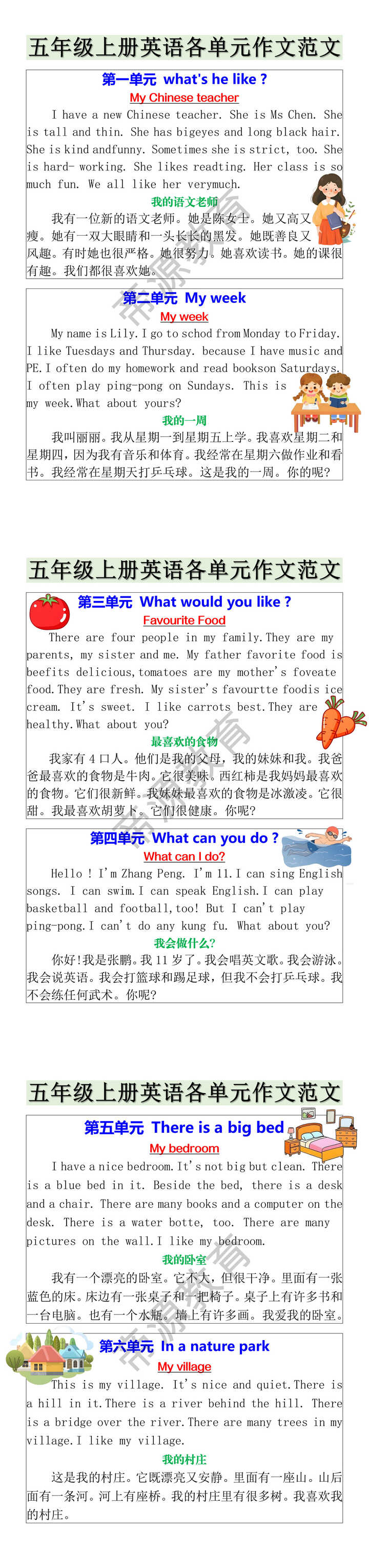 五年级上册英语各单元作文范文 五年级上册英语各单元作文范文