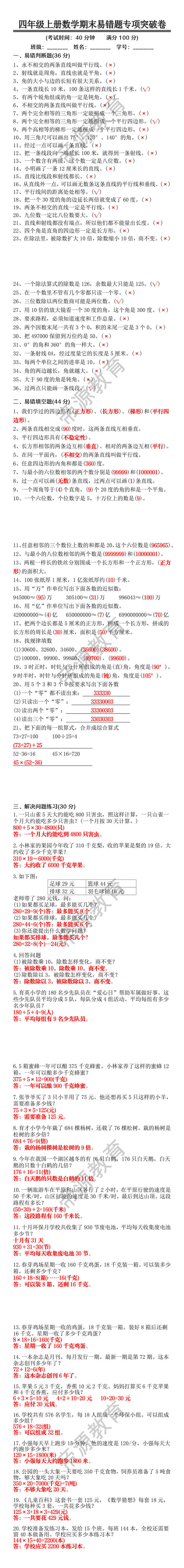 四年级上册数学期末易错题专项突破卷 四年级上册数学期末易错题专项突破卷