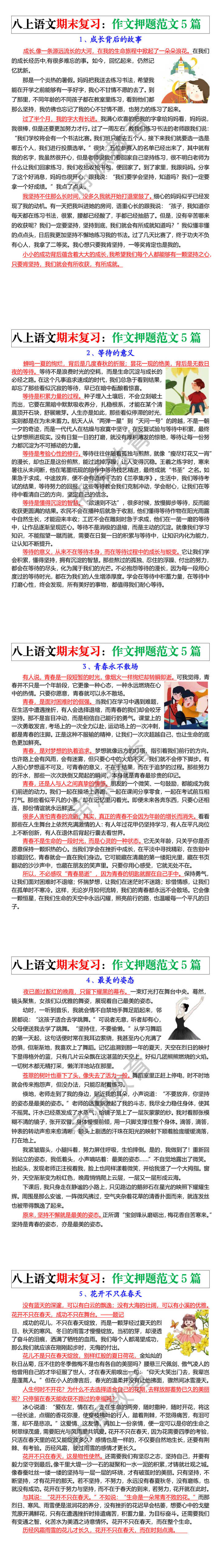 八上语文期末复习：作文押题范文5篇