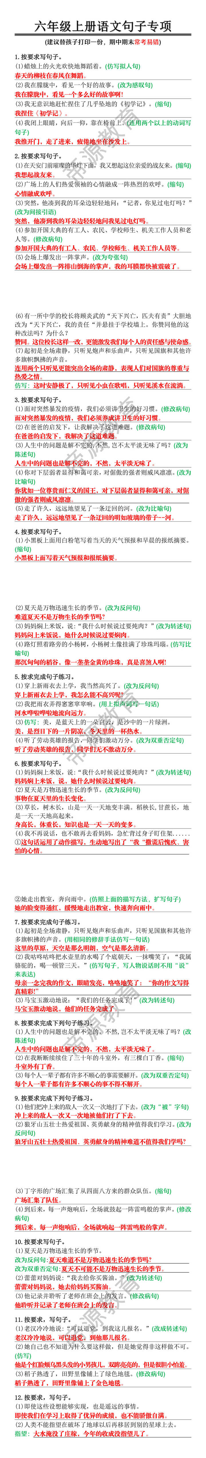 六年级上册语文句子专项