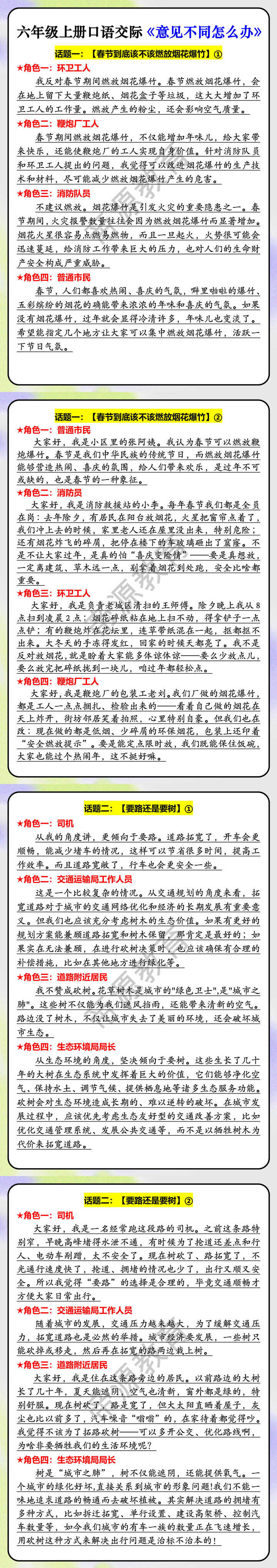 六年级上册口语交际《意见不同怎么办》