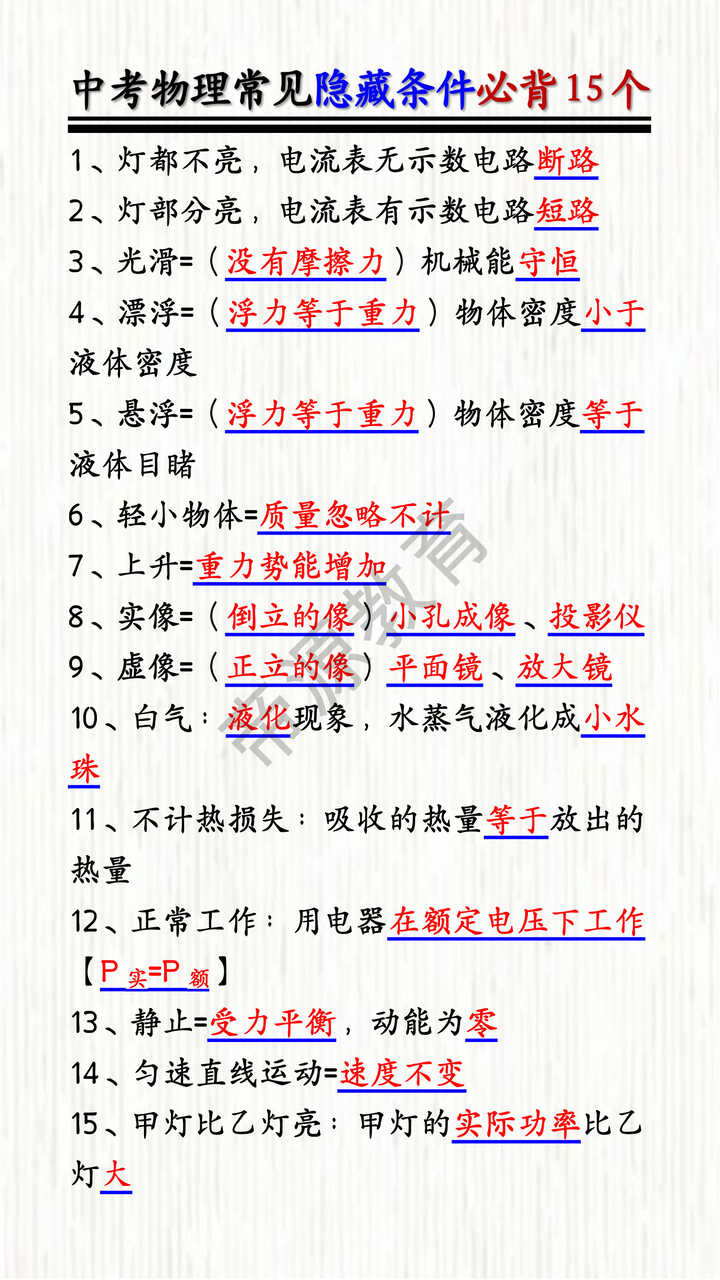 中考物理常见隐藏条件必背15个