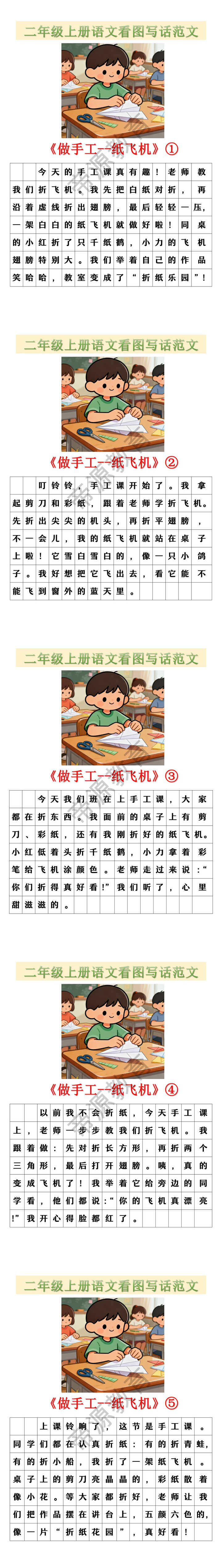 二年级上册语文《做手工--纸飞机》看图写话范文