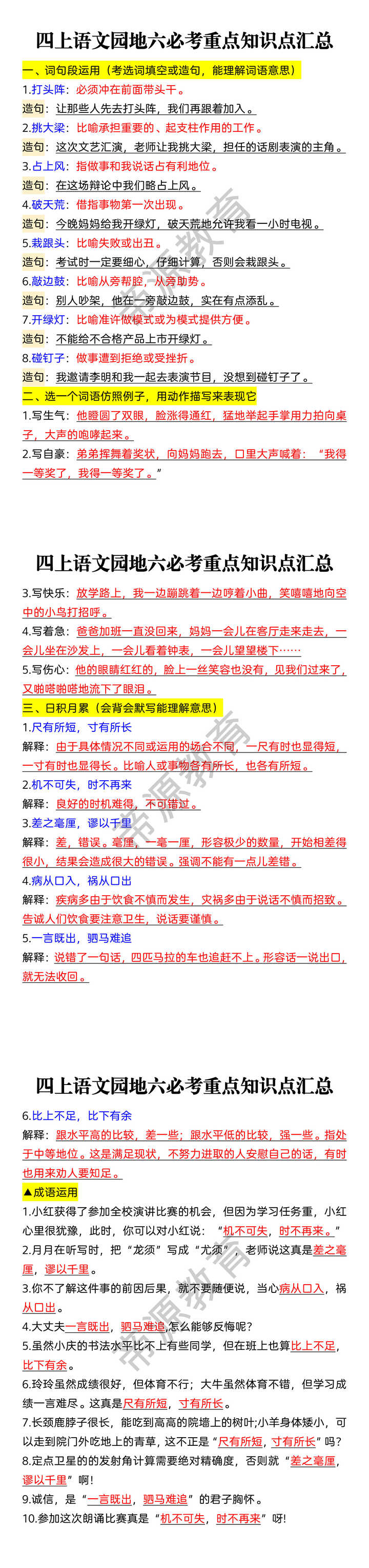 四上语文园地六必考重点知识点汇总 四上语文园地六必考重点知识点汇总