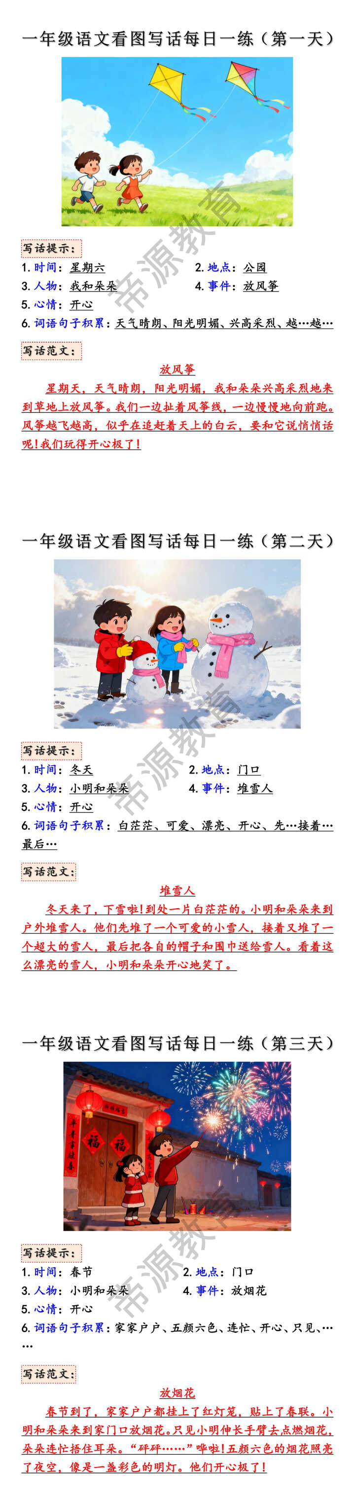 一年级看图写话每日一练