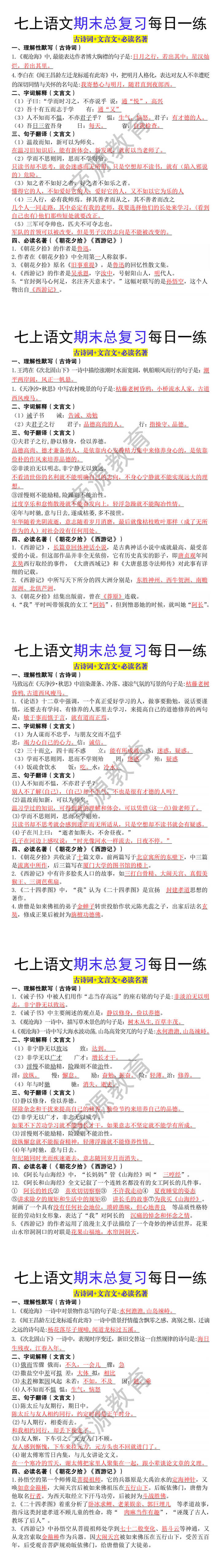 七年级上册语文期末总复习每日一练