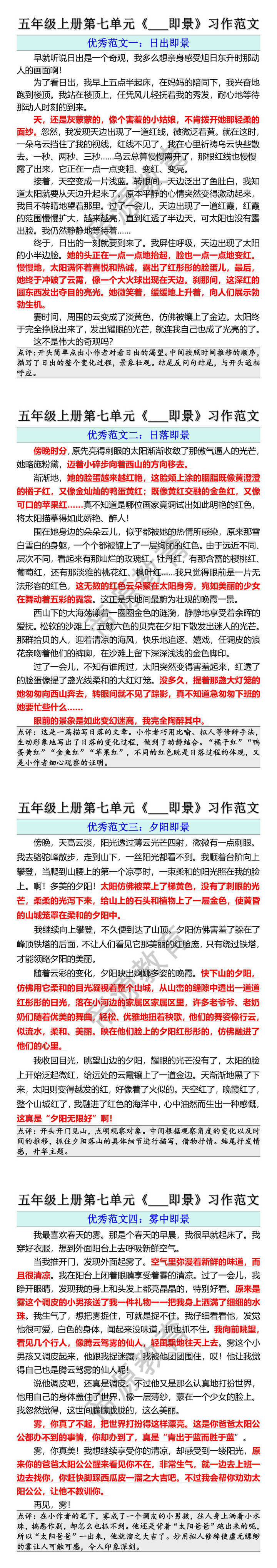 五年级上册第七单元《___即景》习作范文 五年级上册第七单元《___即景》习作范文