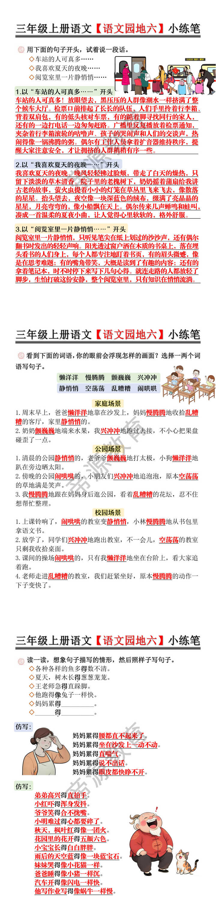 三年级上册语文【语文园地六】小练笔 三年级上册语文【语文园地六】小练笔