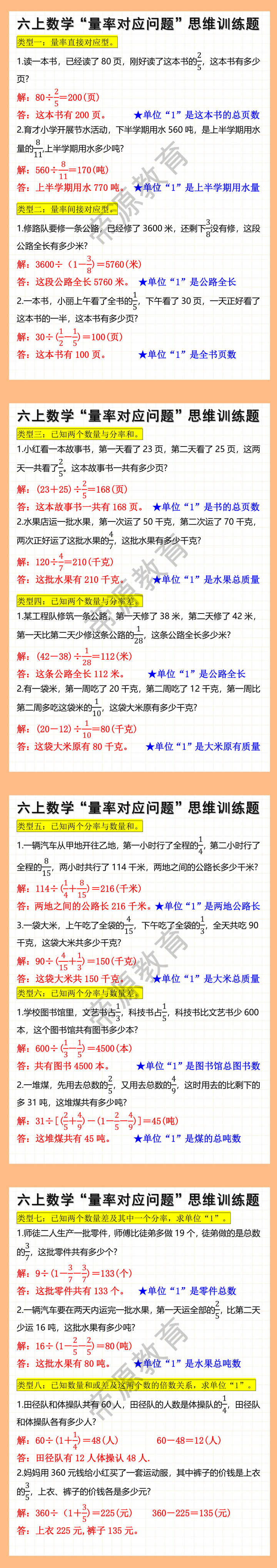 六上数学“量率对应问题”思维训练题