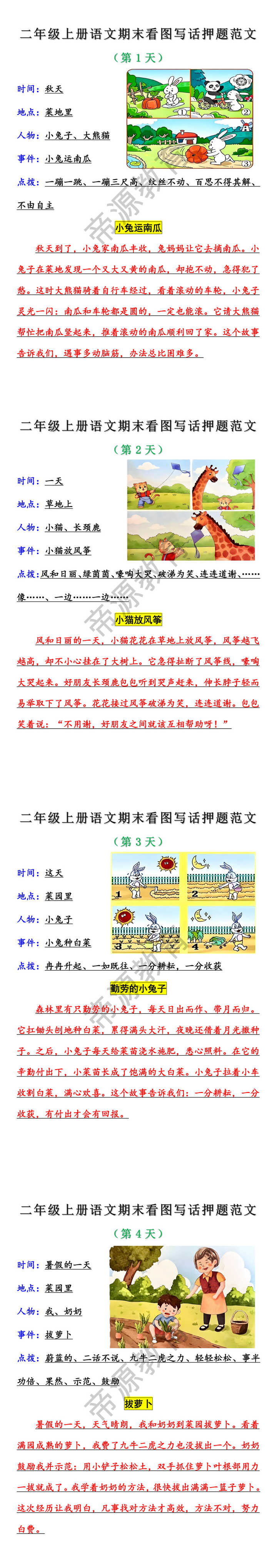 二年级语文期末必考看图写话每日一练