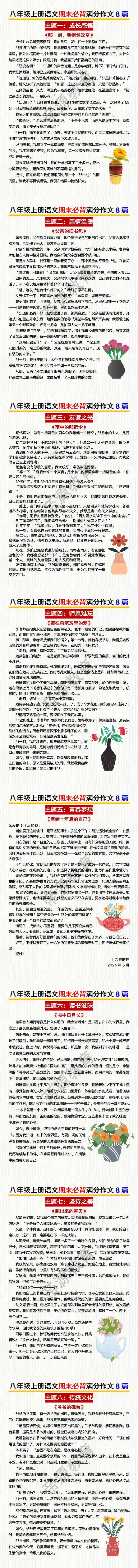 八年级上册语文期末必背满分作文8篇