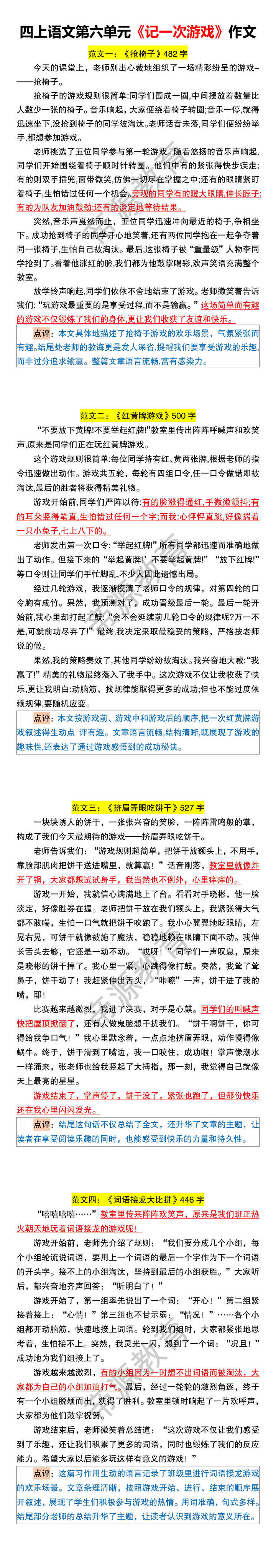 四上语文第六单元《记一次游戏》作文 四上语文第六单元《记一次游戏》作文