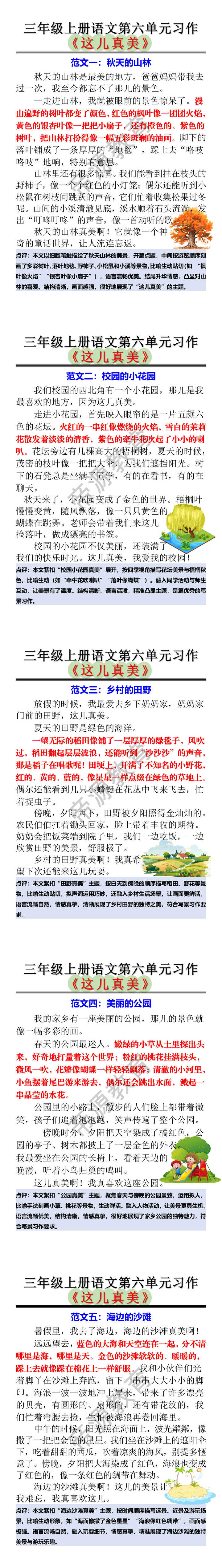 三年级上册语文第六单元习作《这儿真美》范文5篇 三年级上册语文第六单元习作《这儿真美》范文5篇