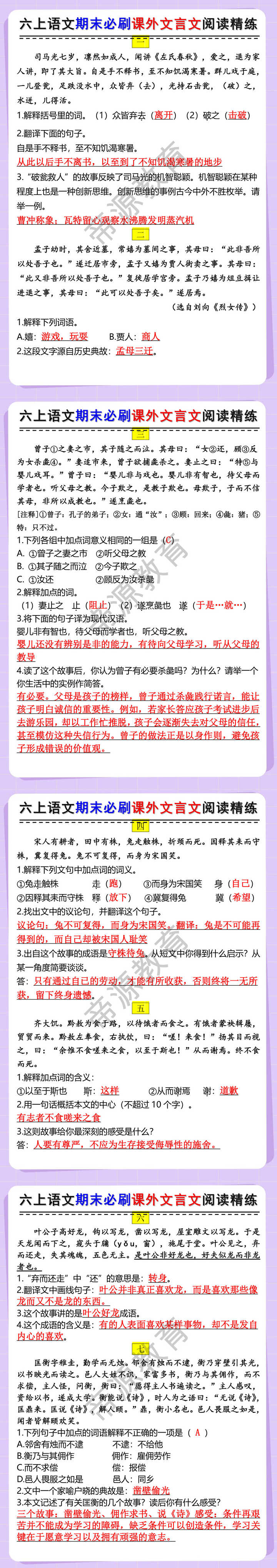 六上语文期末必刷课外文言文阅读精练