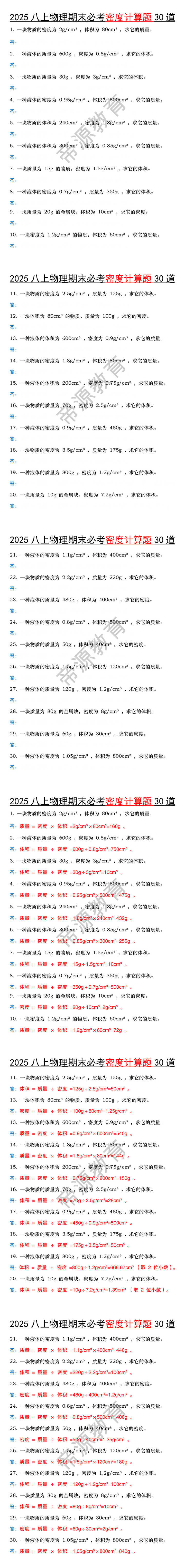 2025八上物理期末必考密度计算题30道 2025八上物理期末必考密度计算题30道