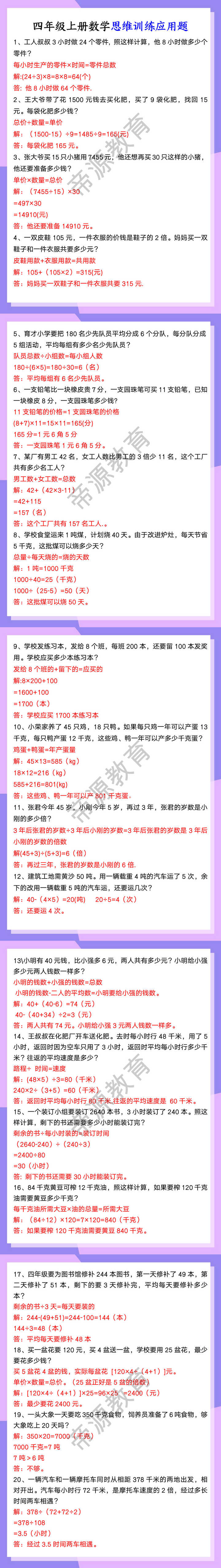 四年级上册数学思维训练应用题