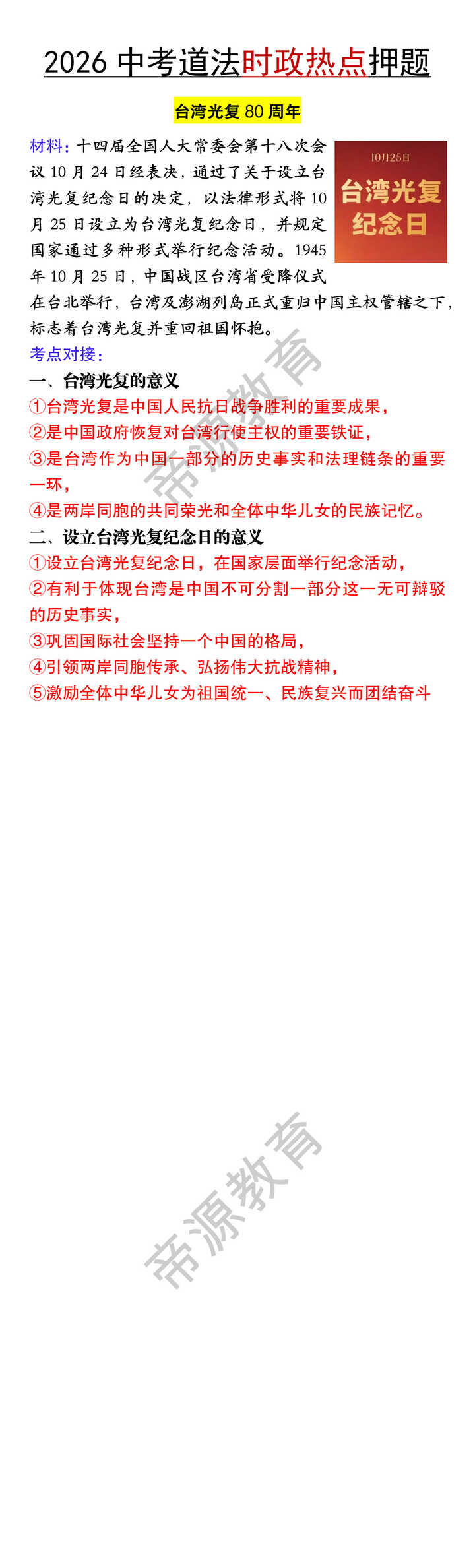2026中考道法时政热点押题:台湾光复80周年 2026中考道法时政热点押题:台湾光复80周年