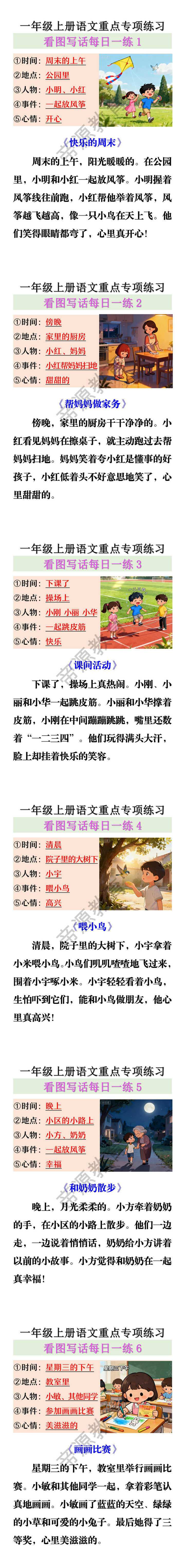 一年级上册语文看图写话每日一练重点专项练习