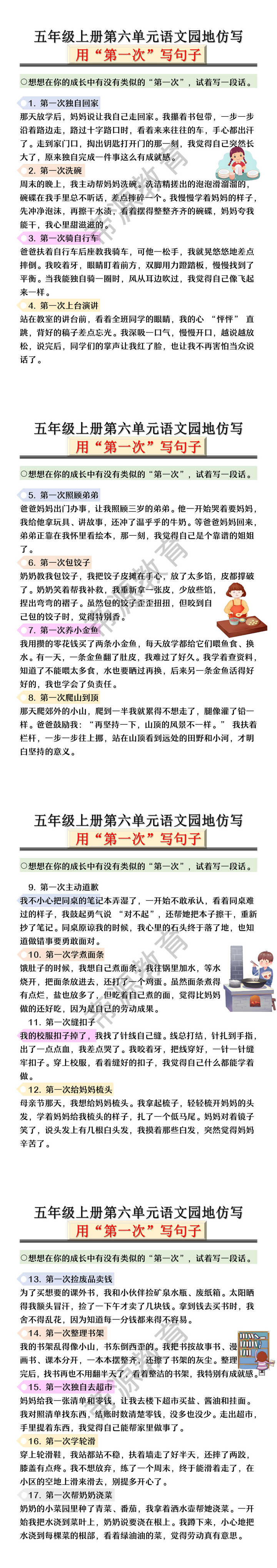 五年级上册第六单元语文园地用“第一次”写句子仿写 五年级上册第六单元语文园地用“第一次”写句子仿写