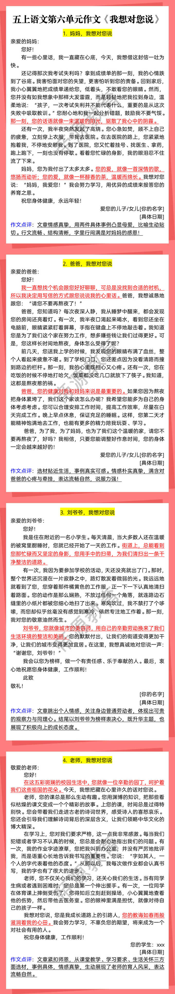 五上语文第六单元作文《我想对您说》 五上语文第六单元作文《我想对您说》
