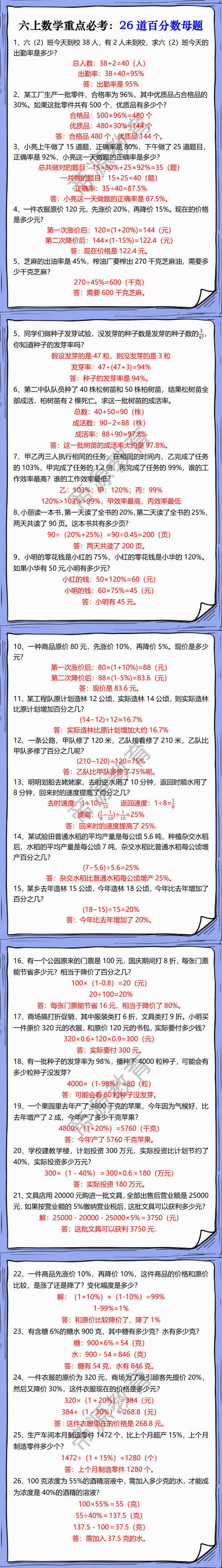 六上数学重点必考：26道百分数母题