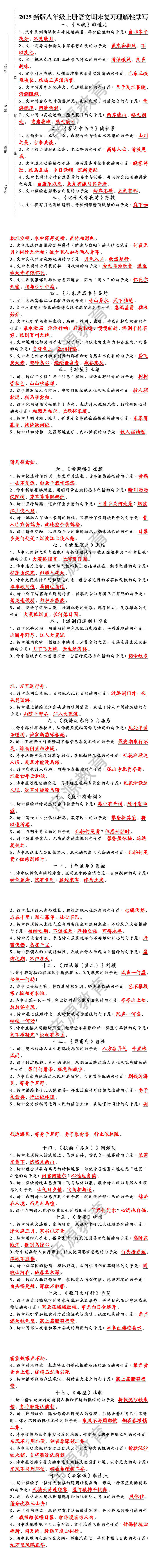 2025新版八年级上册语文期末复习理解性默写
