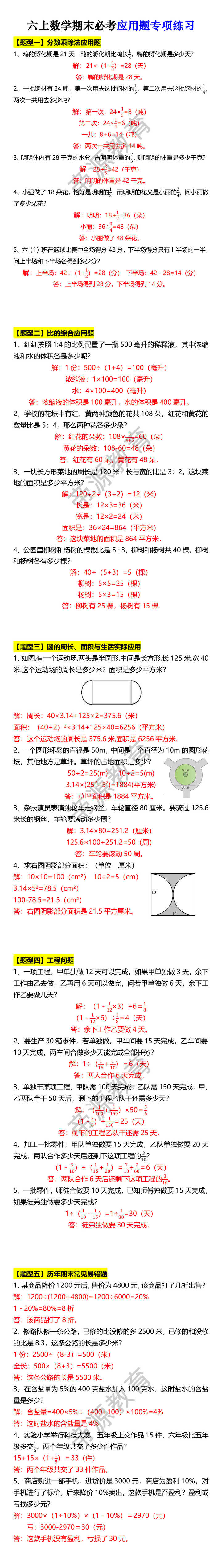 六上数学期末必考应用题专项练习