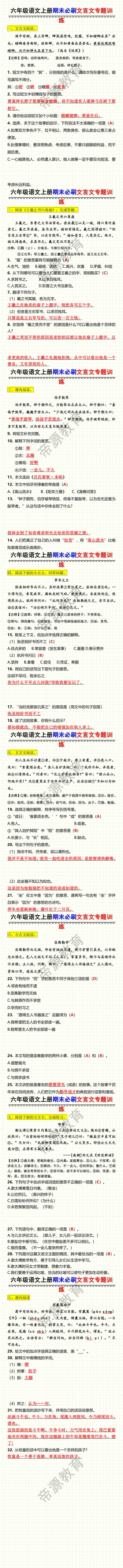 六年级语文上册期末必刷文言文专题训练