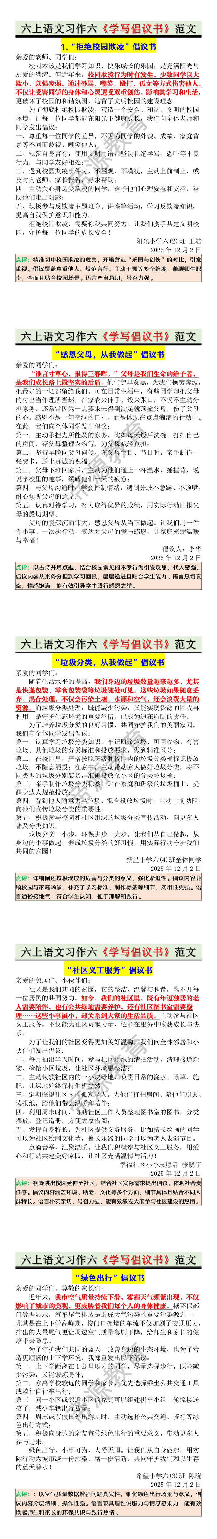 六年级上册语文习作六《学写倡议书》范文 六年级上册语文习作六《学写倡议书》范文