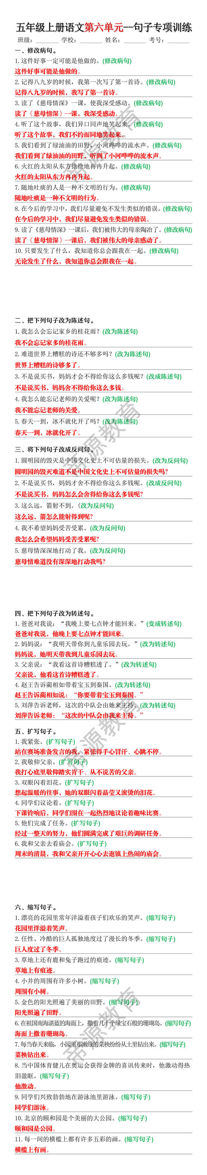 五年级上册语文第六单元--句子专项训练