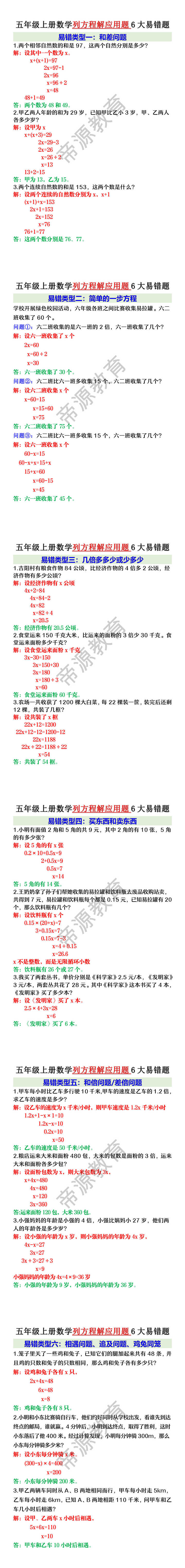 五年级上册数学列方程解应用题6大易错题