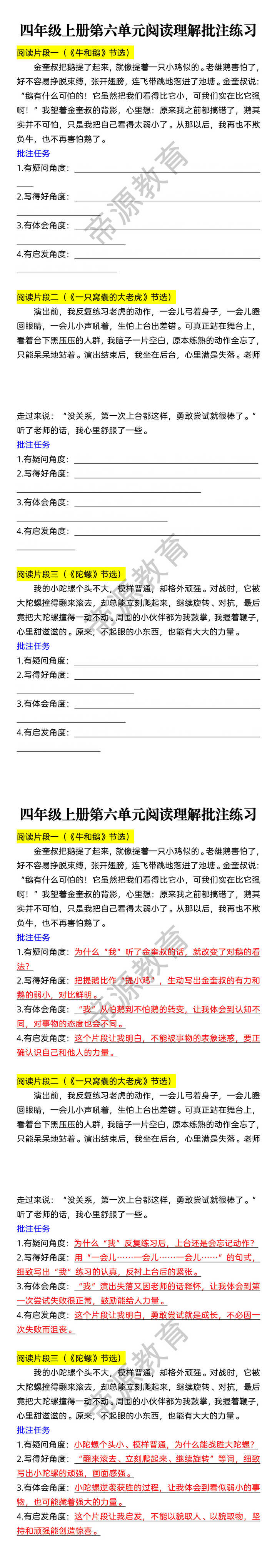 四年级上册第六单元阅读理解批注练习
