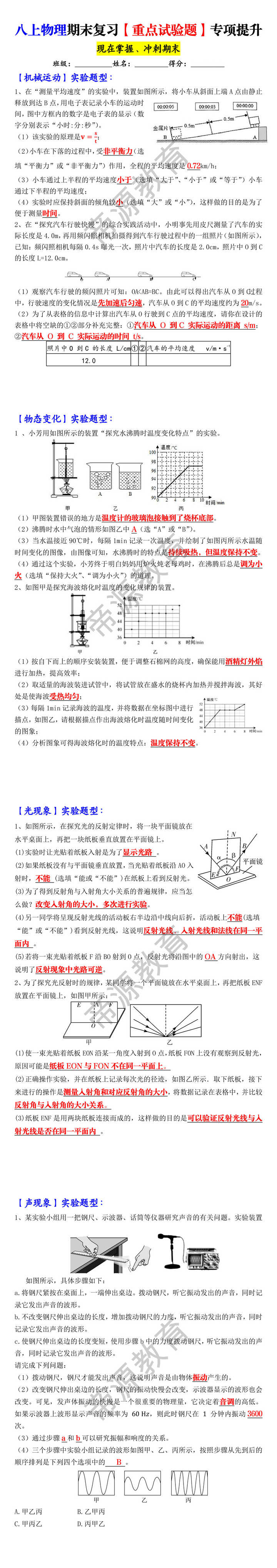 八上物理期末复习【重点试验题】专项提升